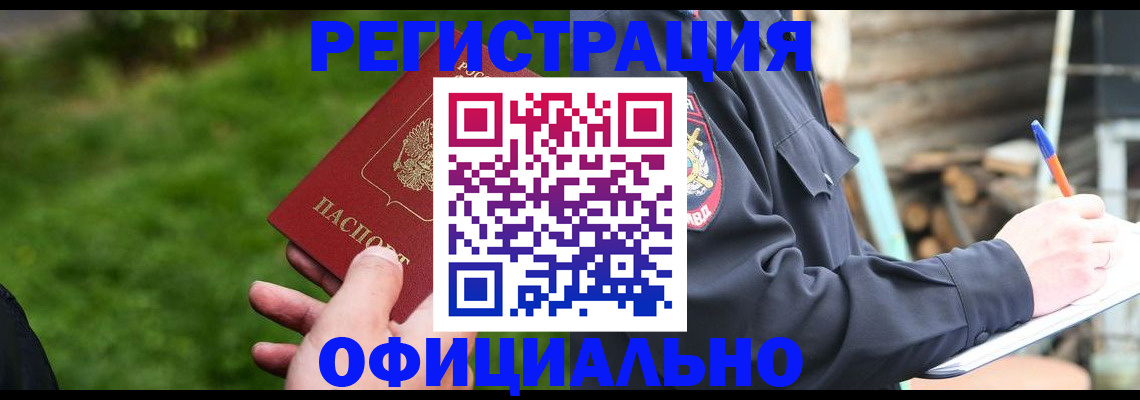 временная регистрация надежно в Палласовке