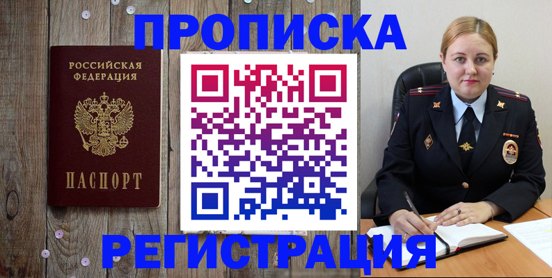 временная регистрация купить в Палласовке
