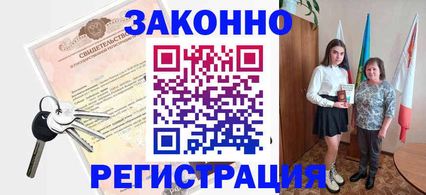 прописка в Палласовке