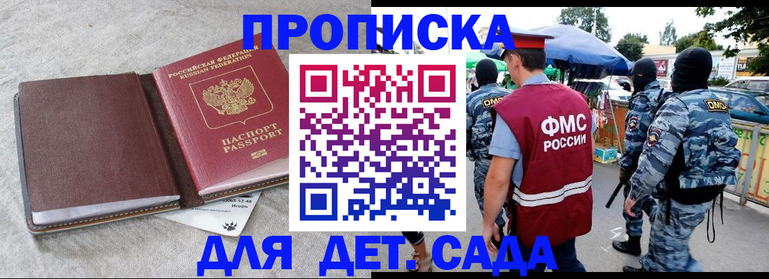 временная прописка в Палласовке