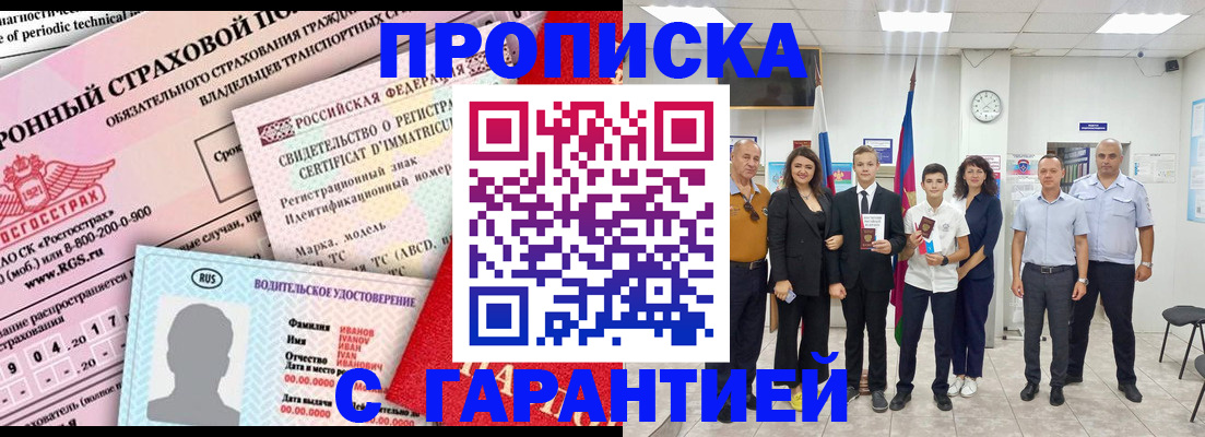 прописка в квартире в Палласовке